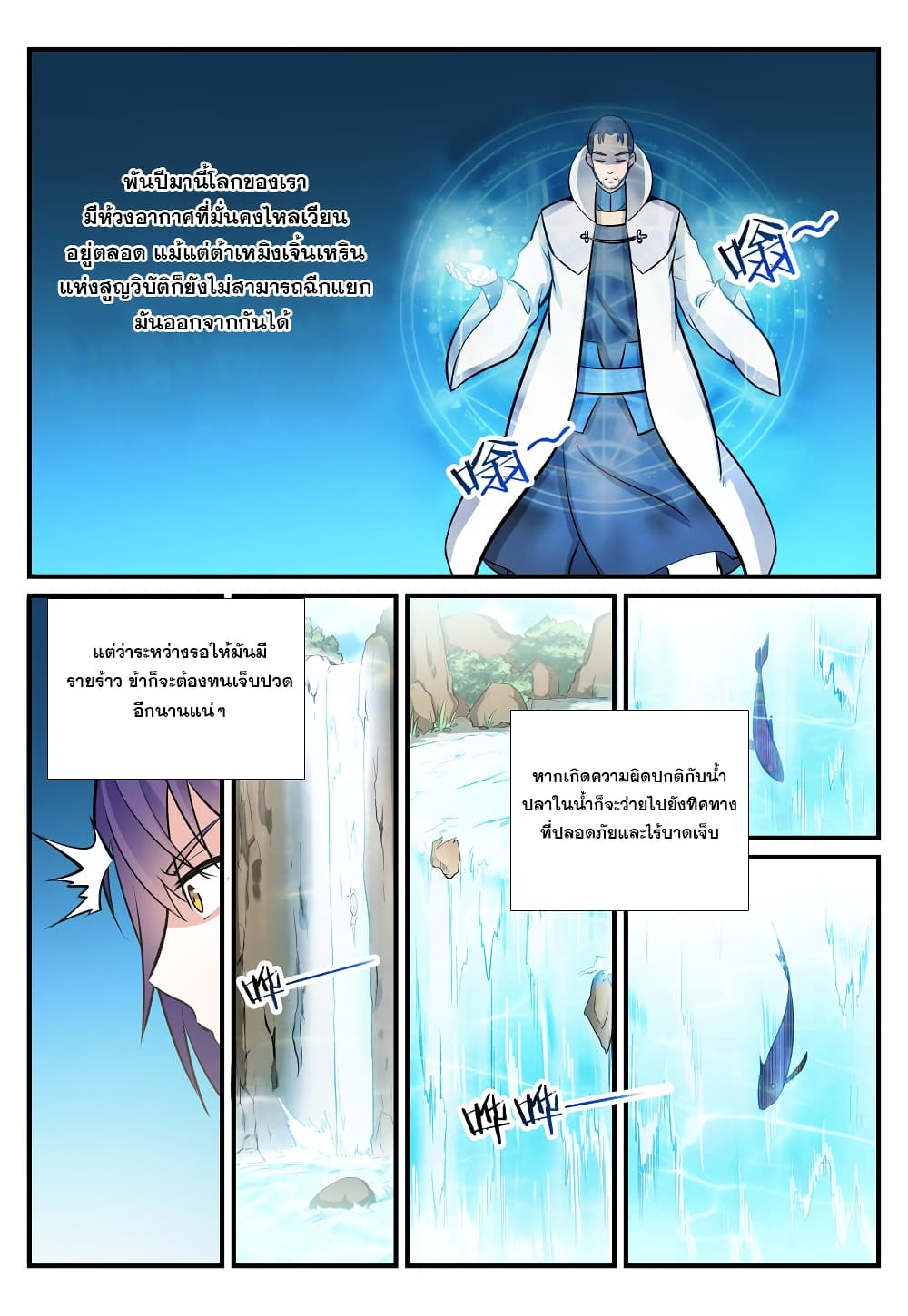 Bailian Chengshen page 3