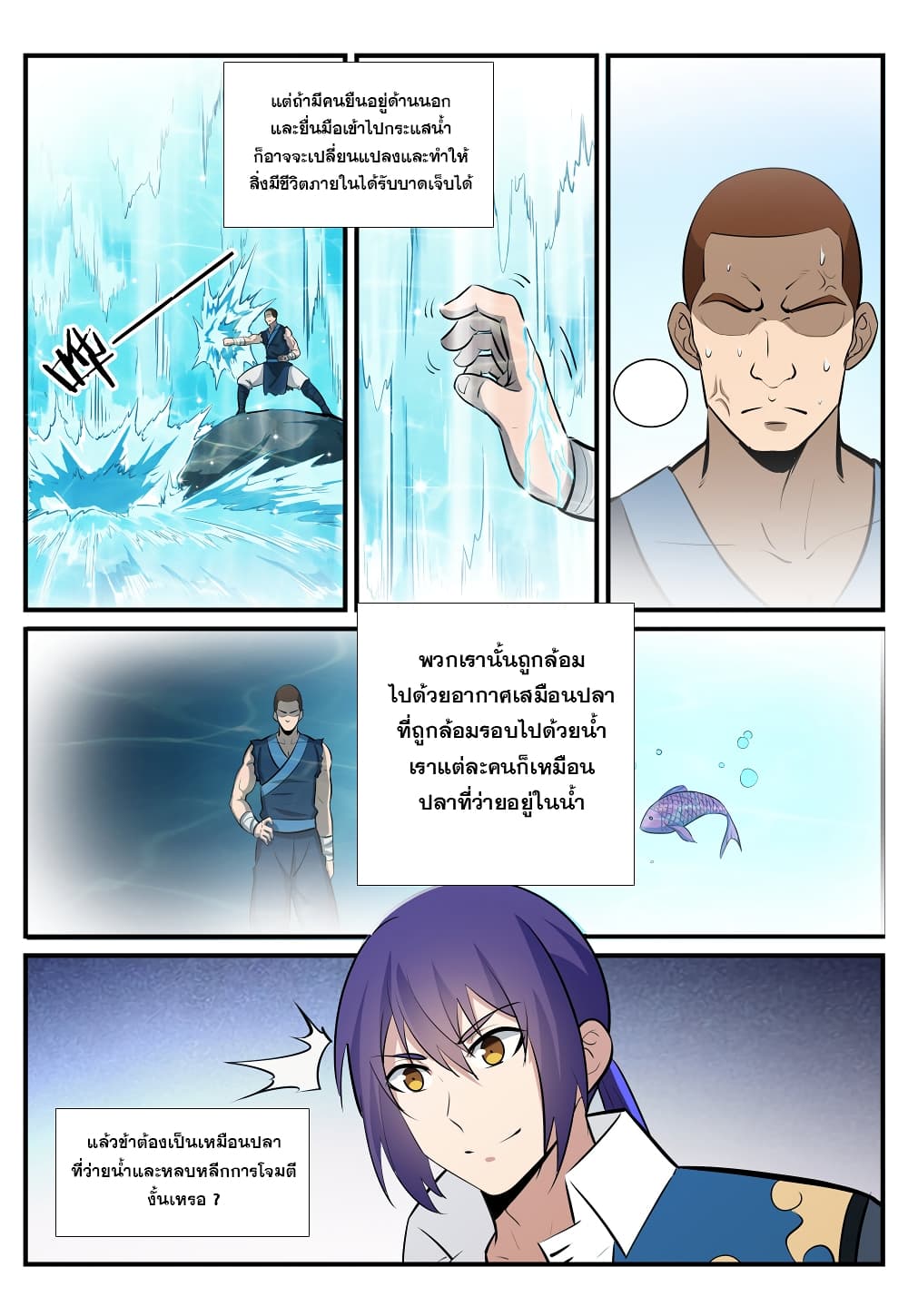 Bailian Chengshen page 4