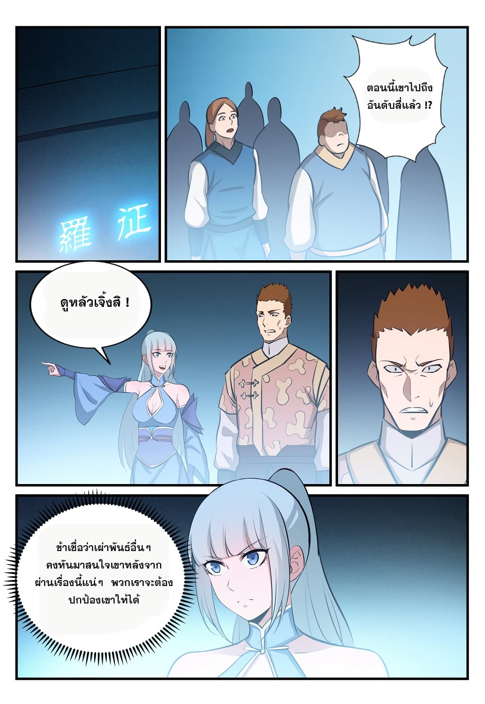 Bailian Chengshen page 8
