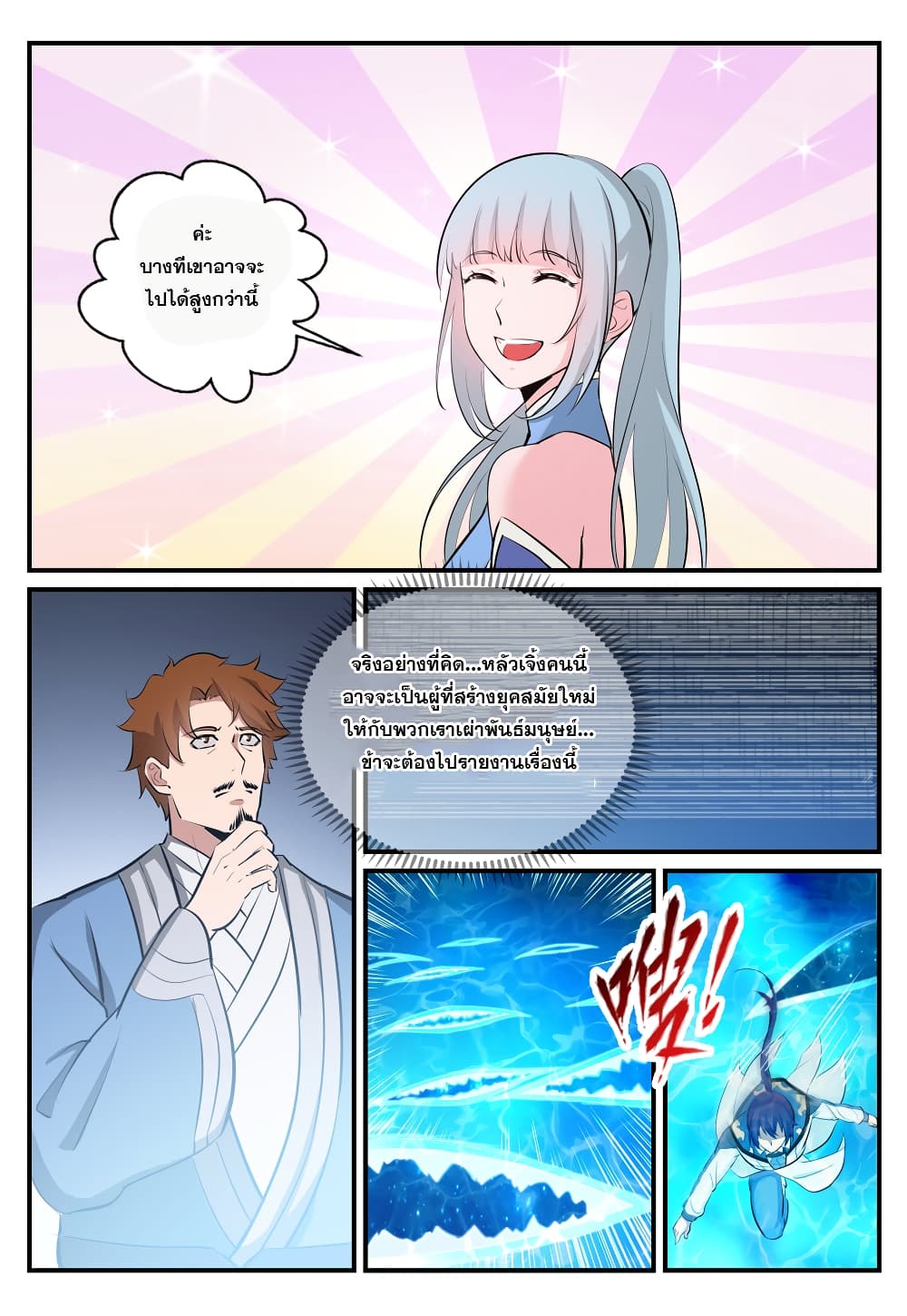 Bailian Chengshen page 10