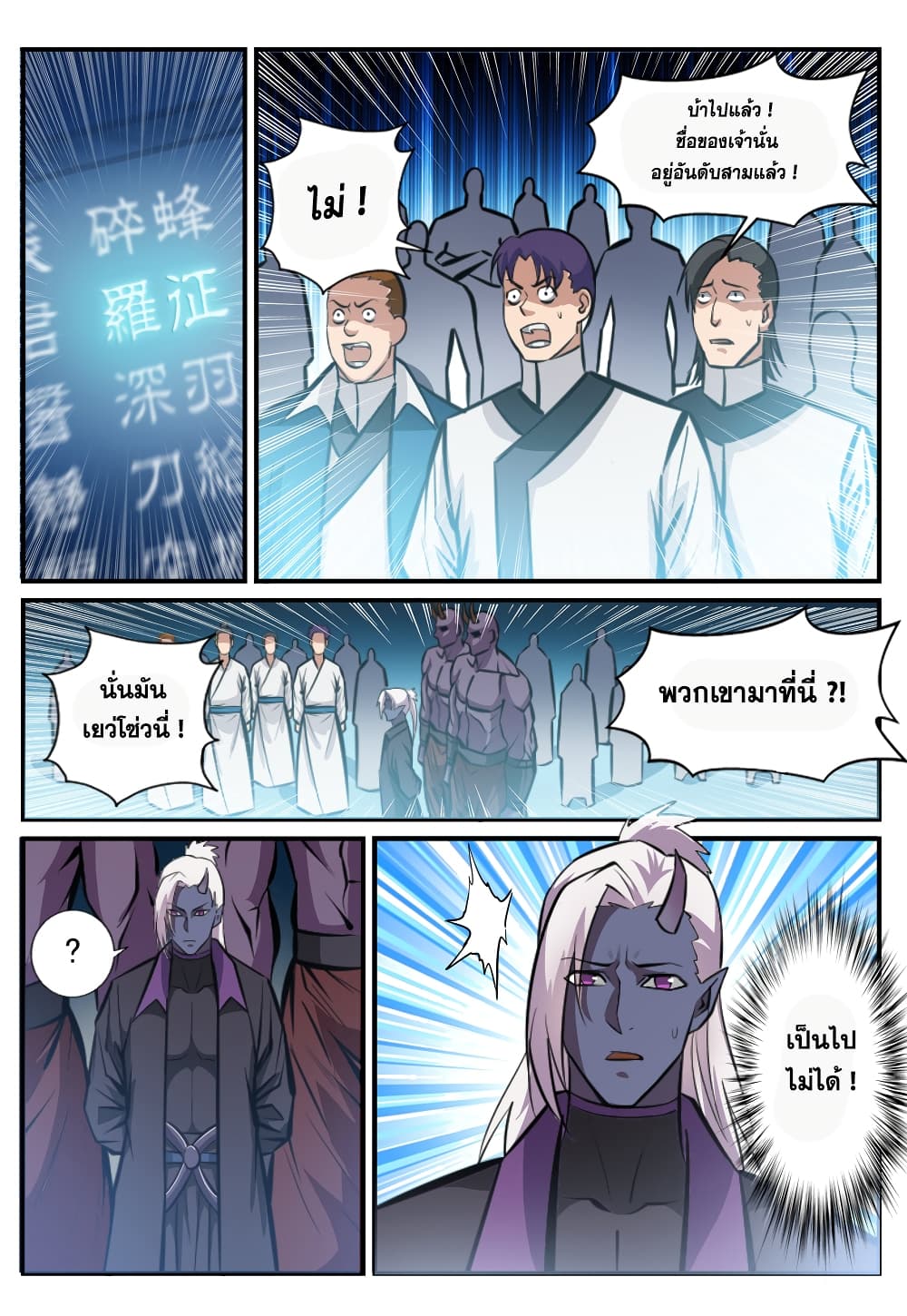 Bailian Chengshen page 2