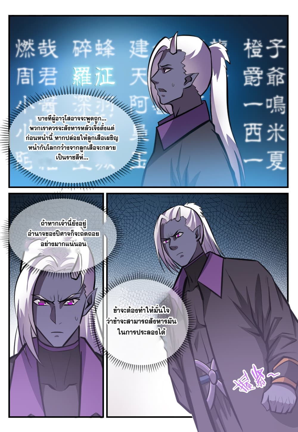 Bailian Chengshen page 3