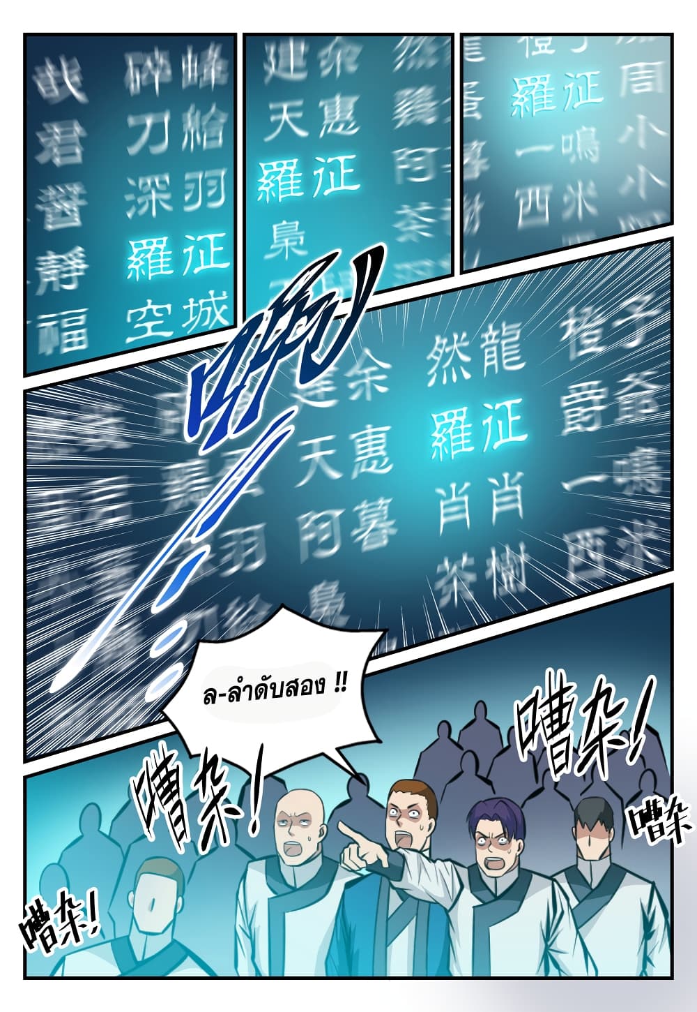 Bailian Chengshen page 4