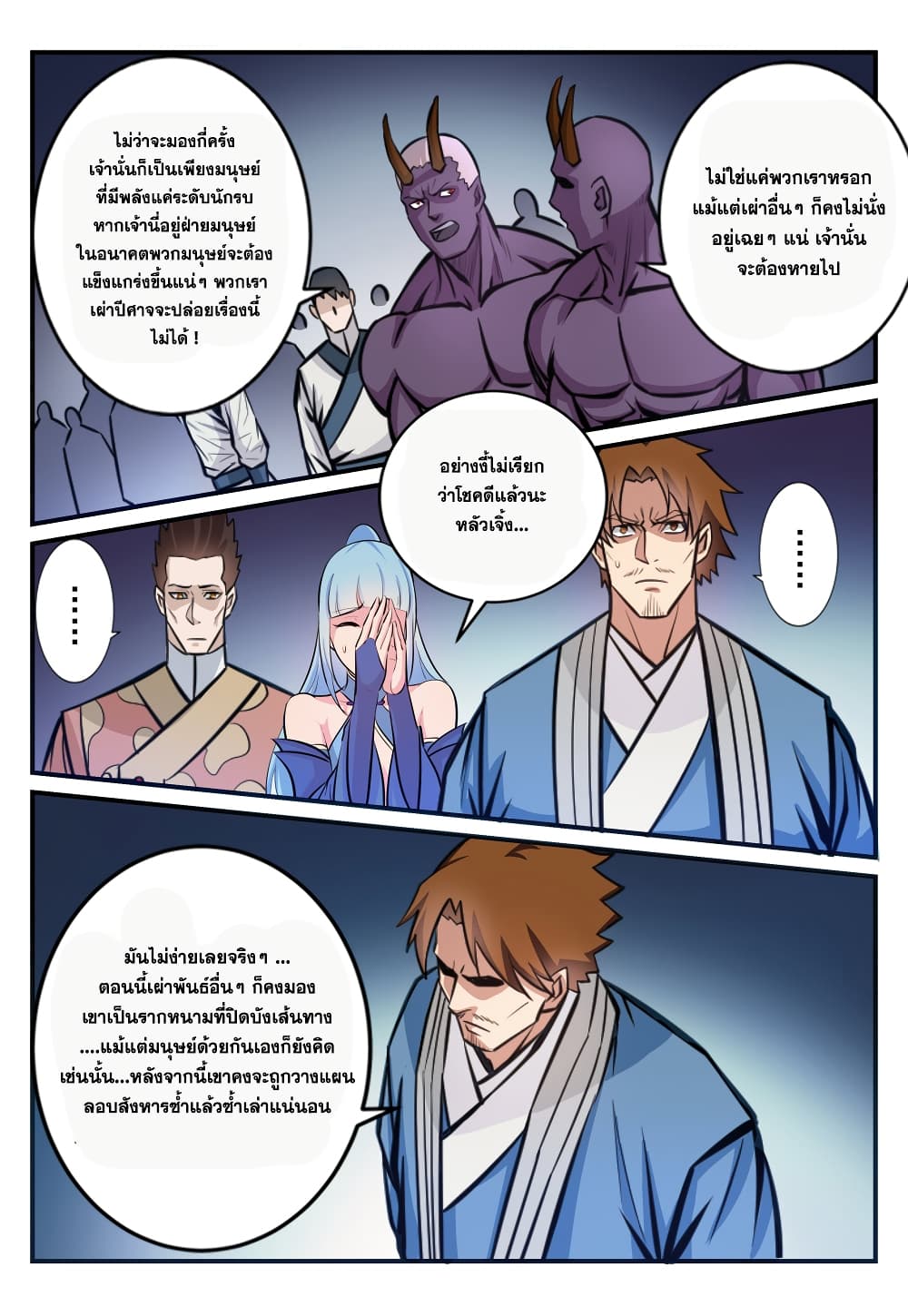 Bailian Chengshen page 5