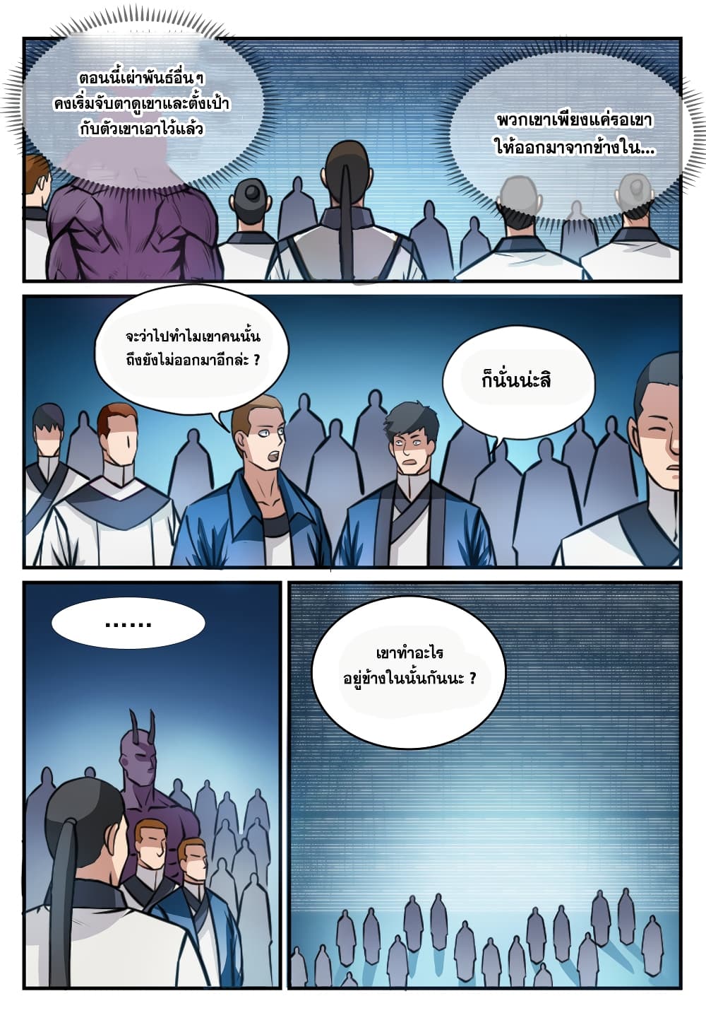 Bailian Chengshen page 6
