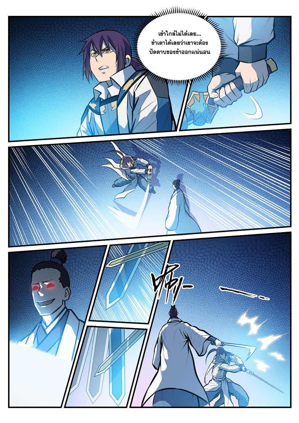 Bailian Chengshen page 4