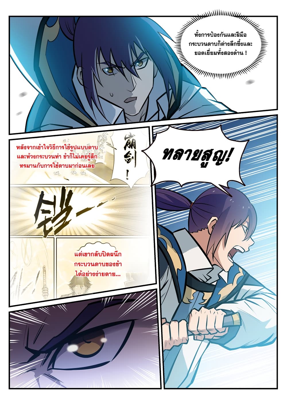 Bailian Chengshen page 5