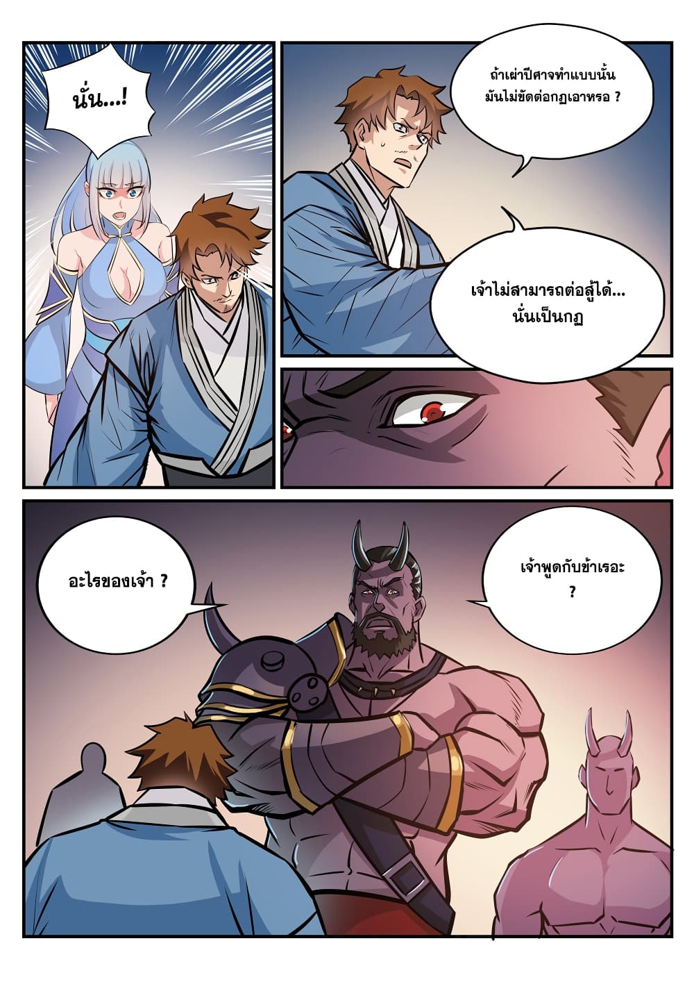 Bailian Chengshen page 2