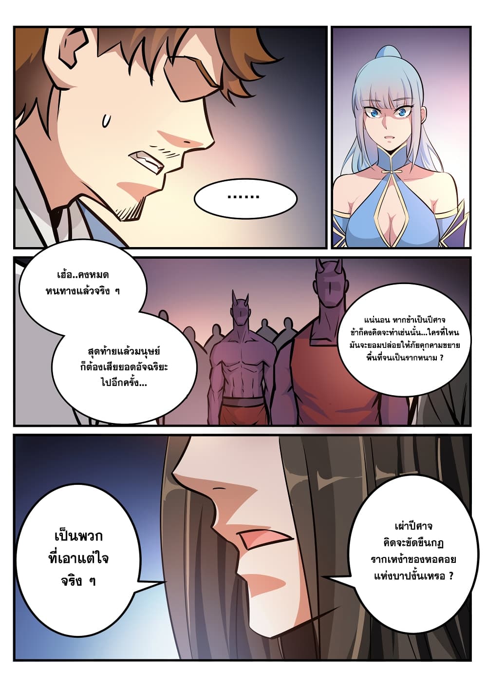 Bailian Chengshen page 3