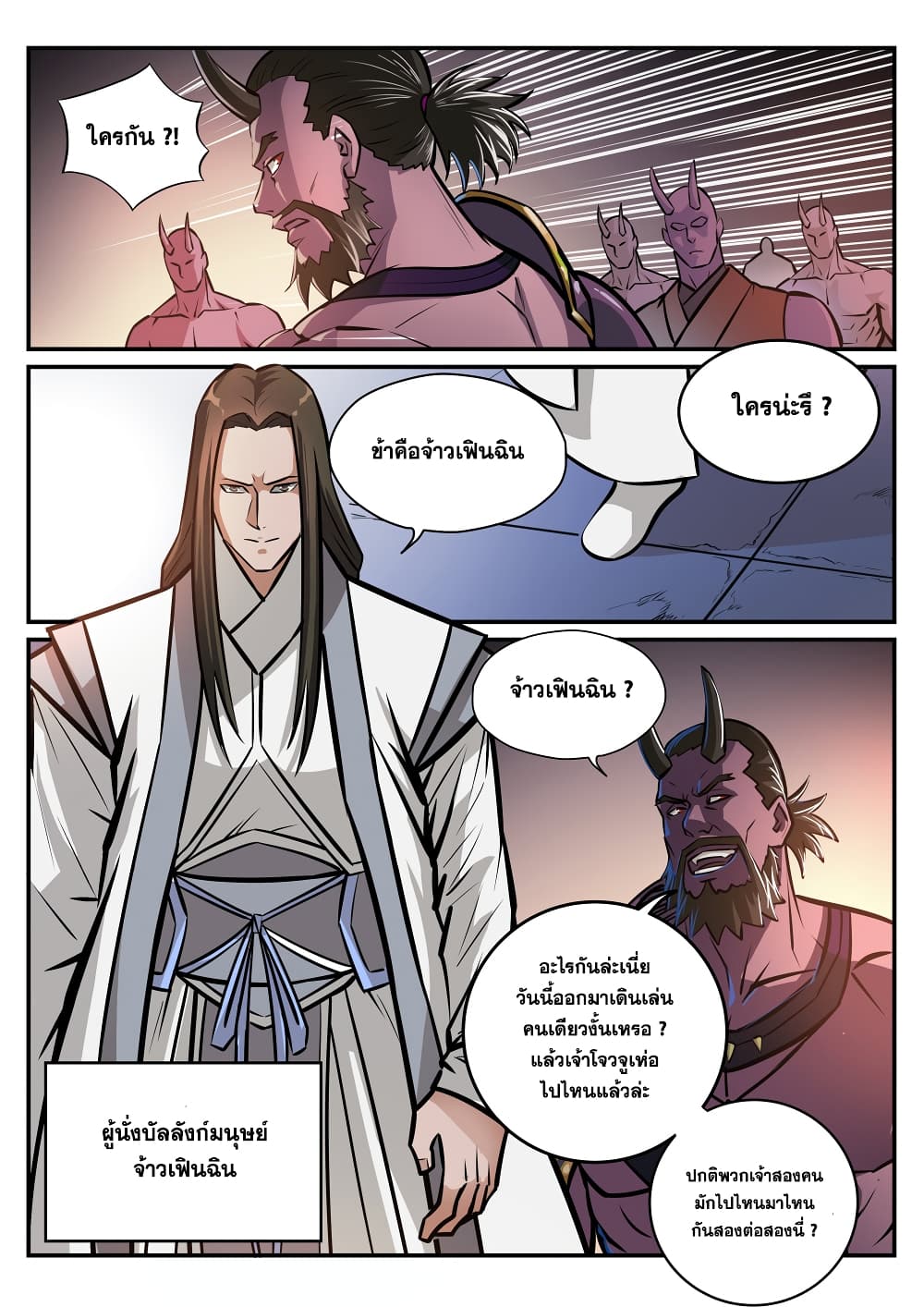 Bailian Chengshen page 4