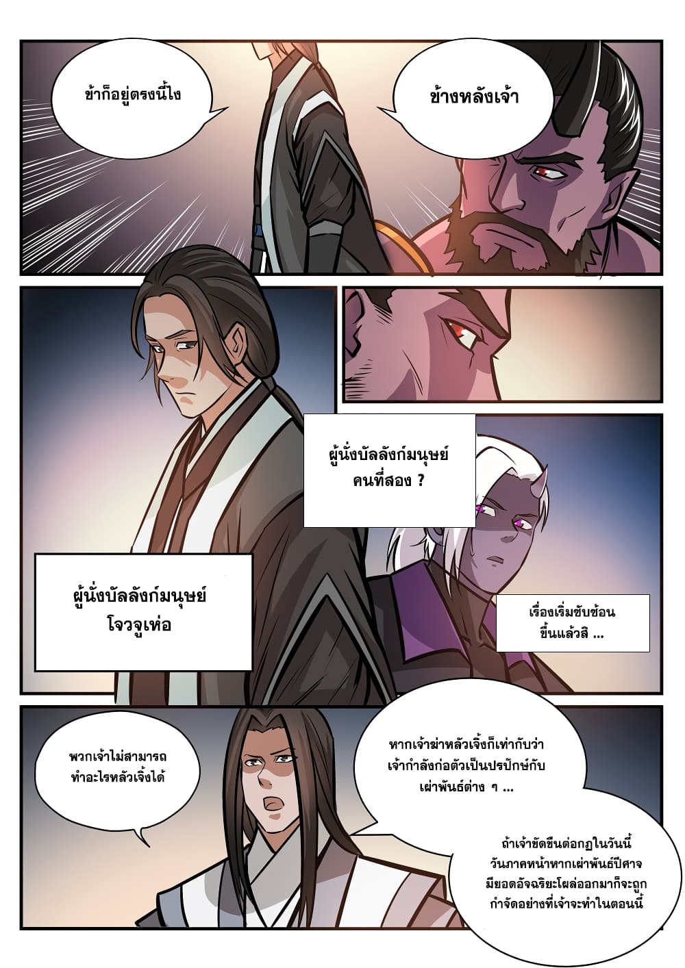 Bailian Chengshen page 5