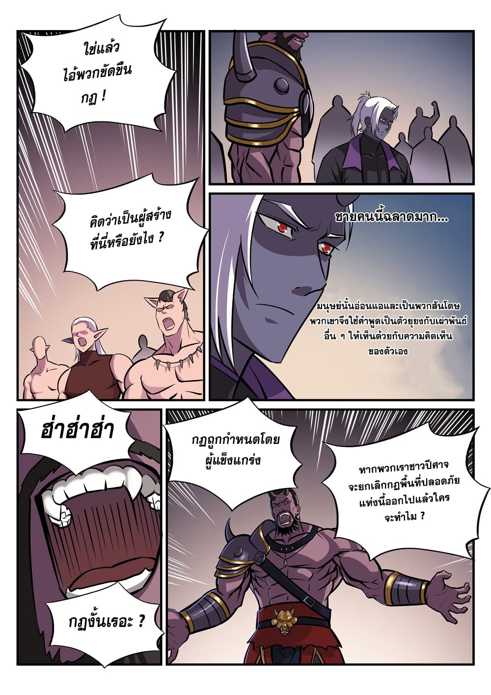 Bailian Chengshen page 6