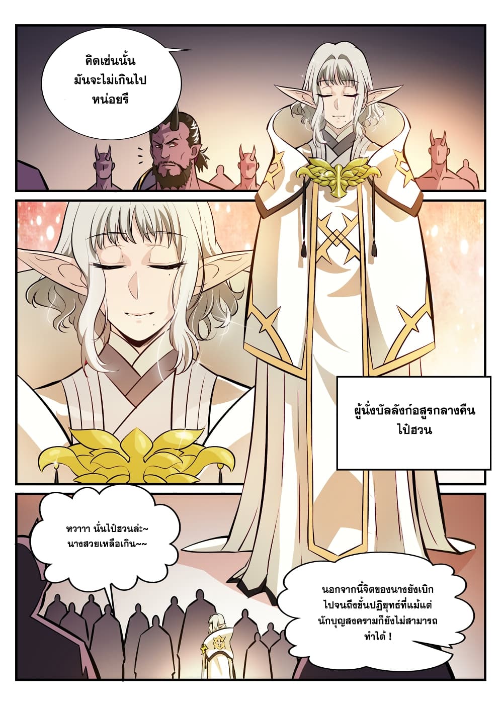 Bailian Chengshen page 7