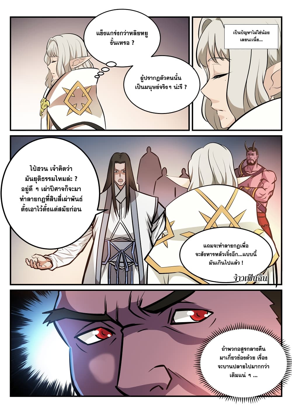 Bailian Chengshen page 8