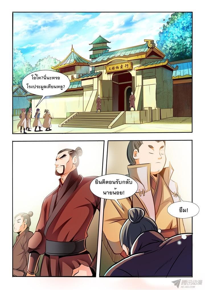Bailian Chengshen page 2