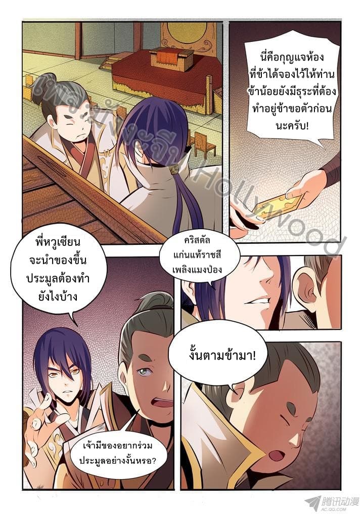 Bailian Chengshen page 3