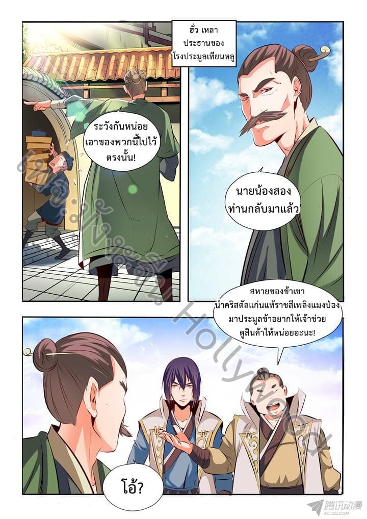 Bailian Chengshen page 4
