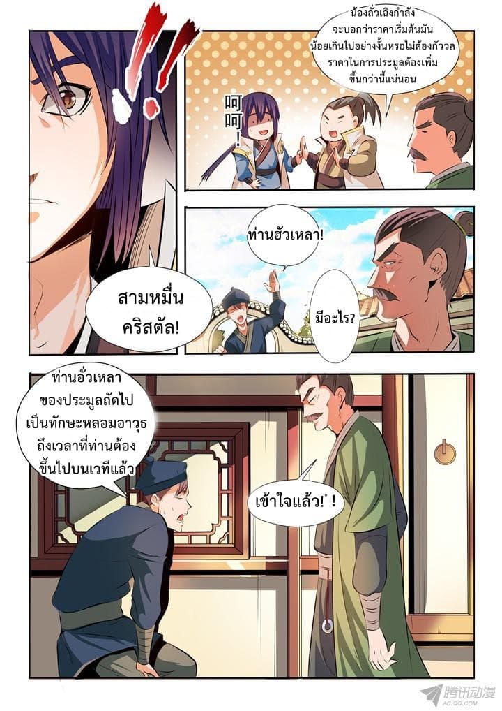 Bailian Chengshen page 6