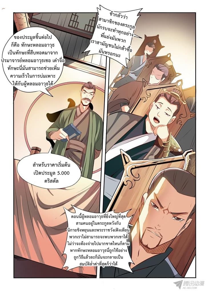 Bailian Chengshen page 7