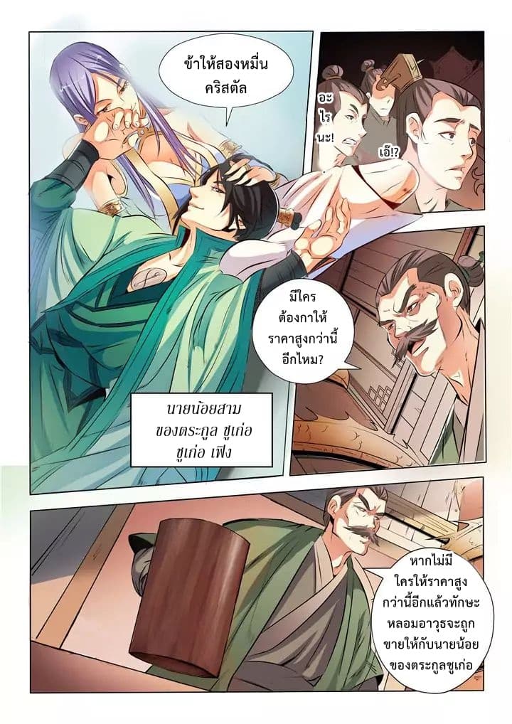 Bailian Chengshen page 8