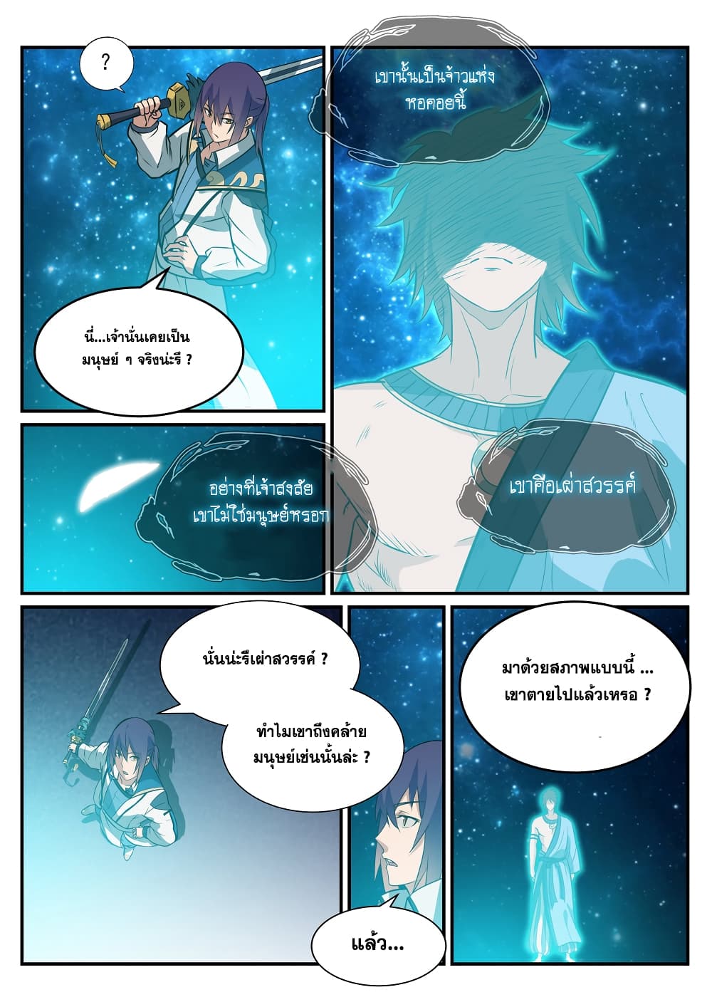 Bailian Chengshen page 4