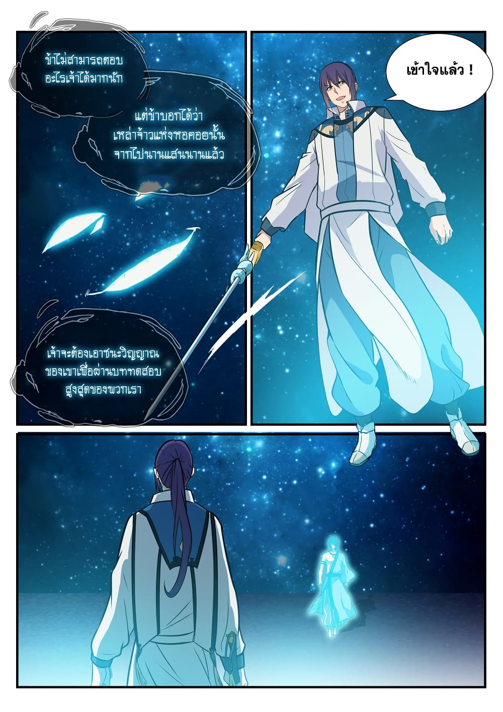 Bailian Chengshen page 5