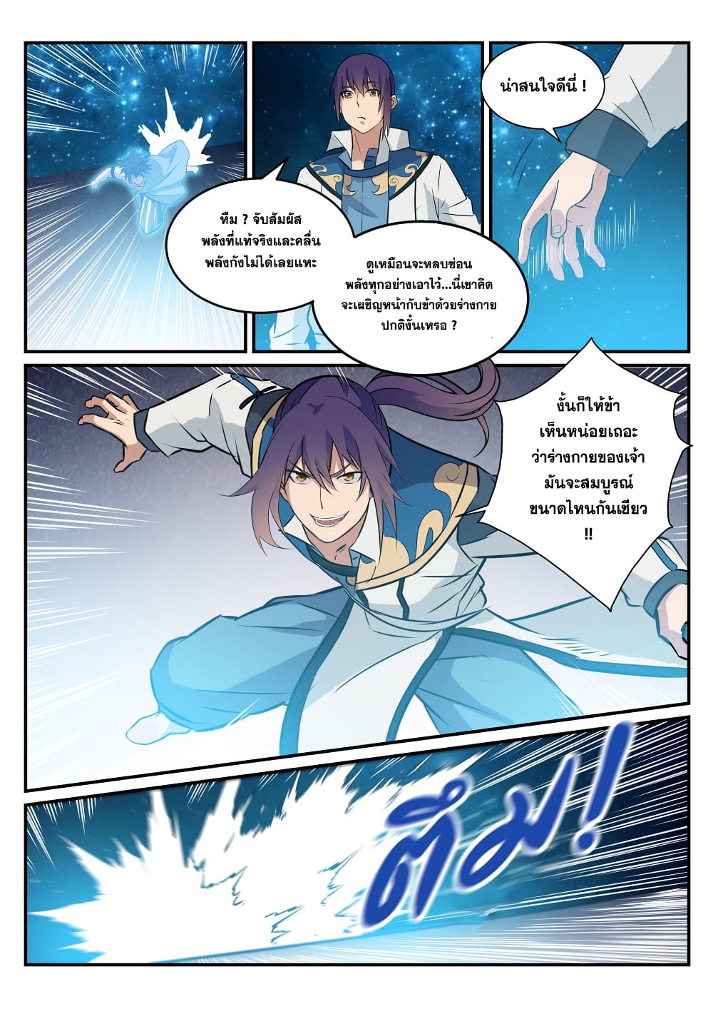 Bailian Chengshen page 6