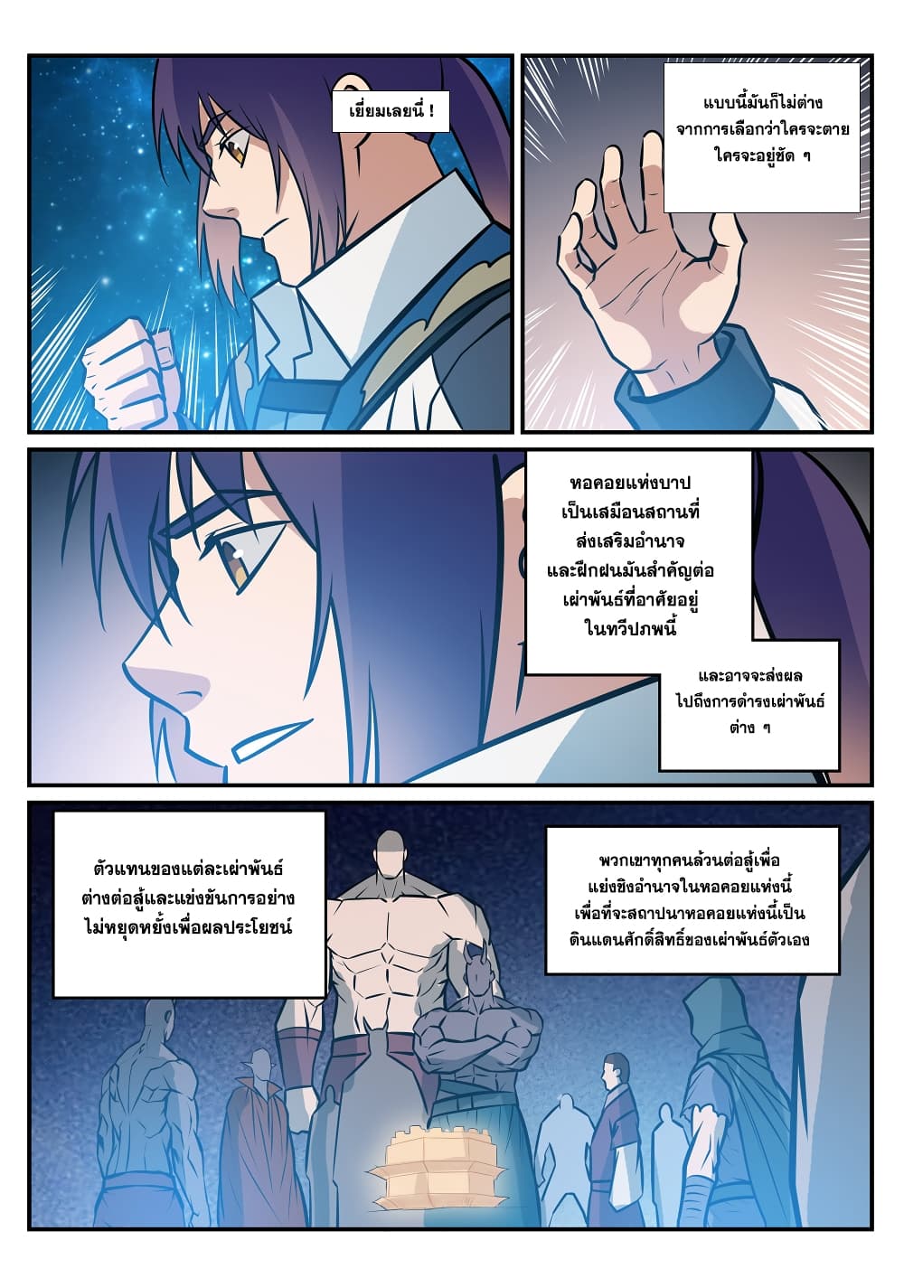 Bailian Chengshen page 4