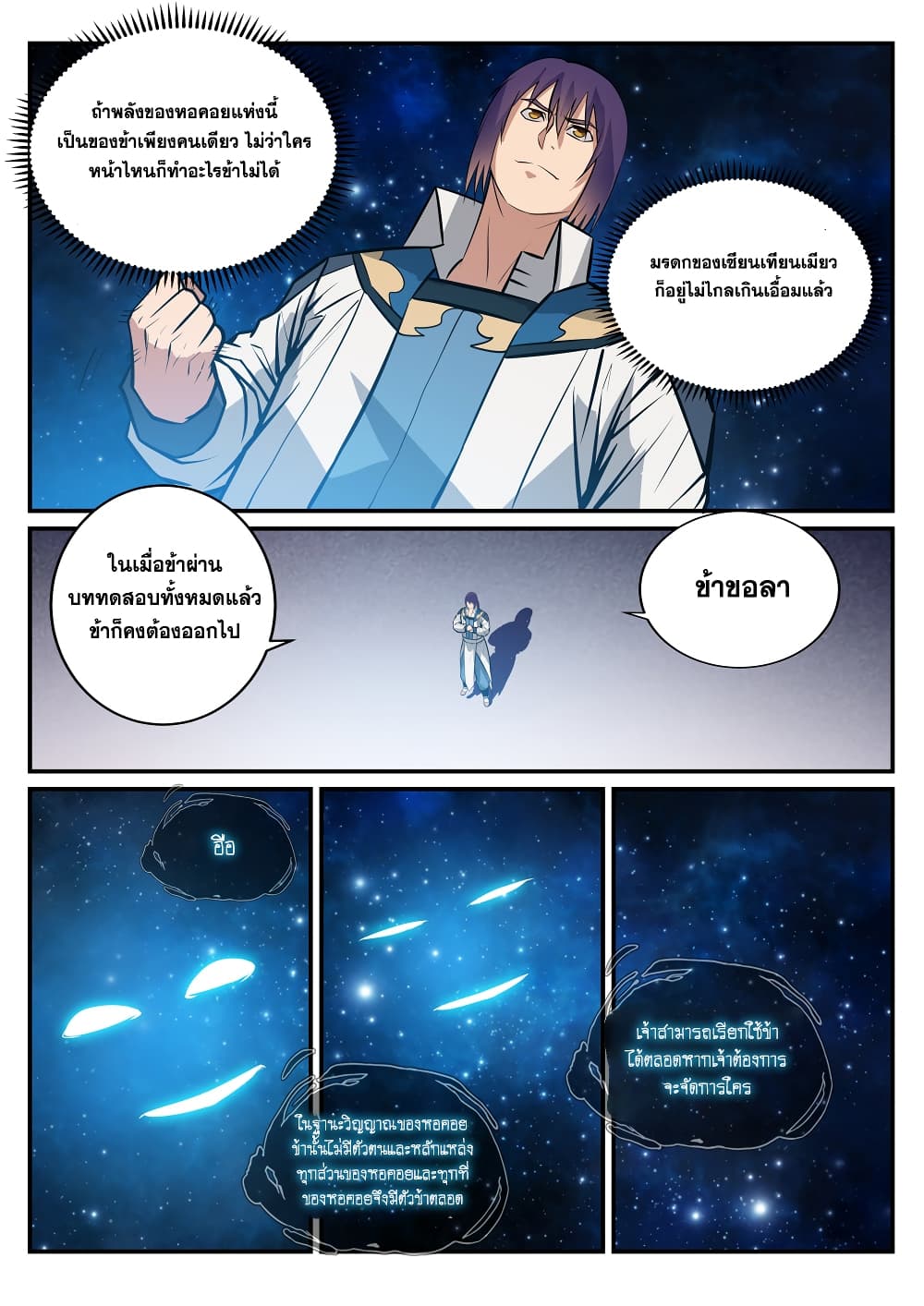 Bailian Chengshen page 5