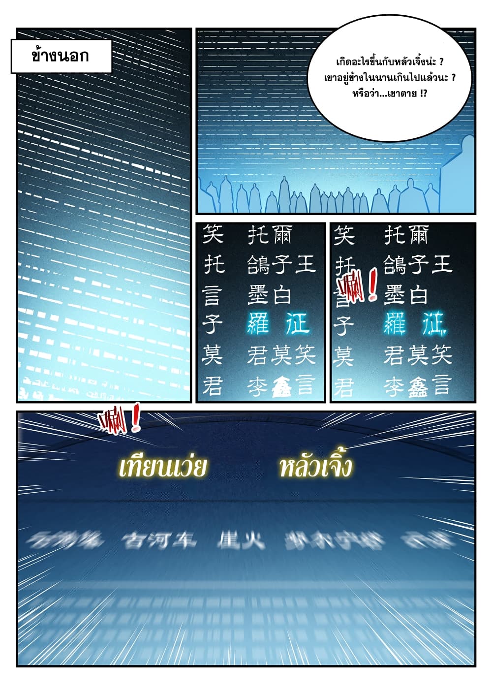 Bailian Chengshen page 6