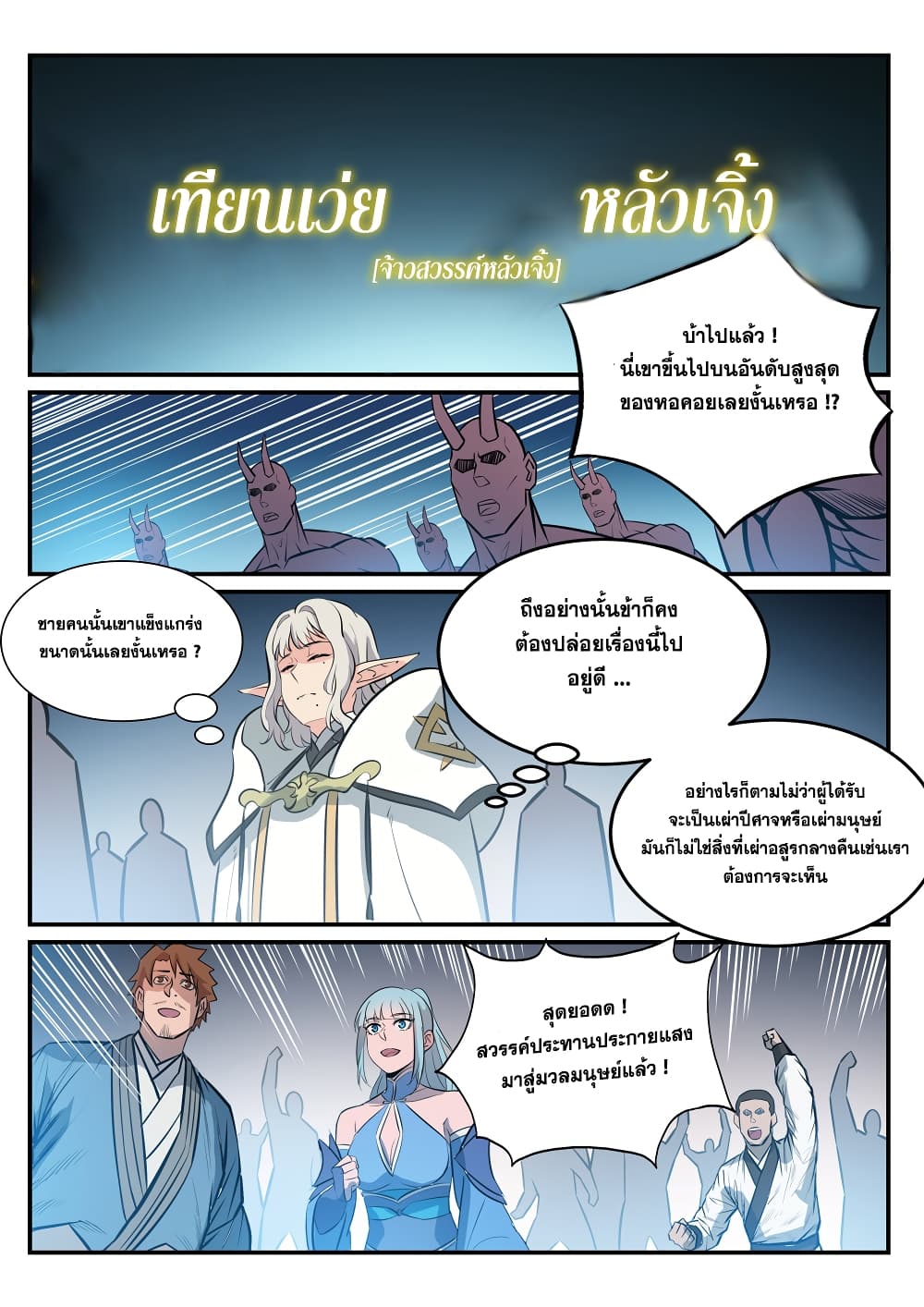 Bailian Chengshen page 7