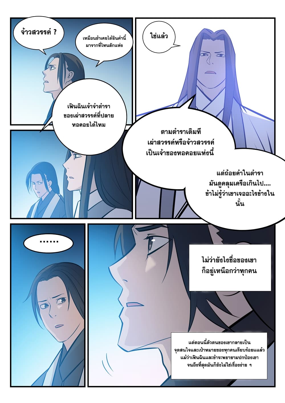 Bailian Chengshen page 8