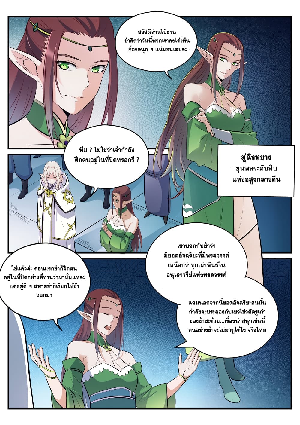 Bailian Chengshen page 3