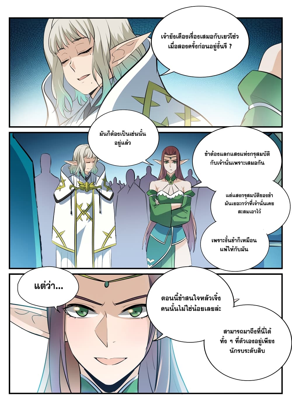 Bailian Chengshen page 4
