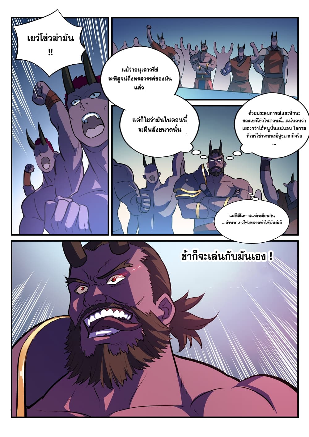 Bailian Chengshen page 5