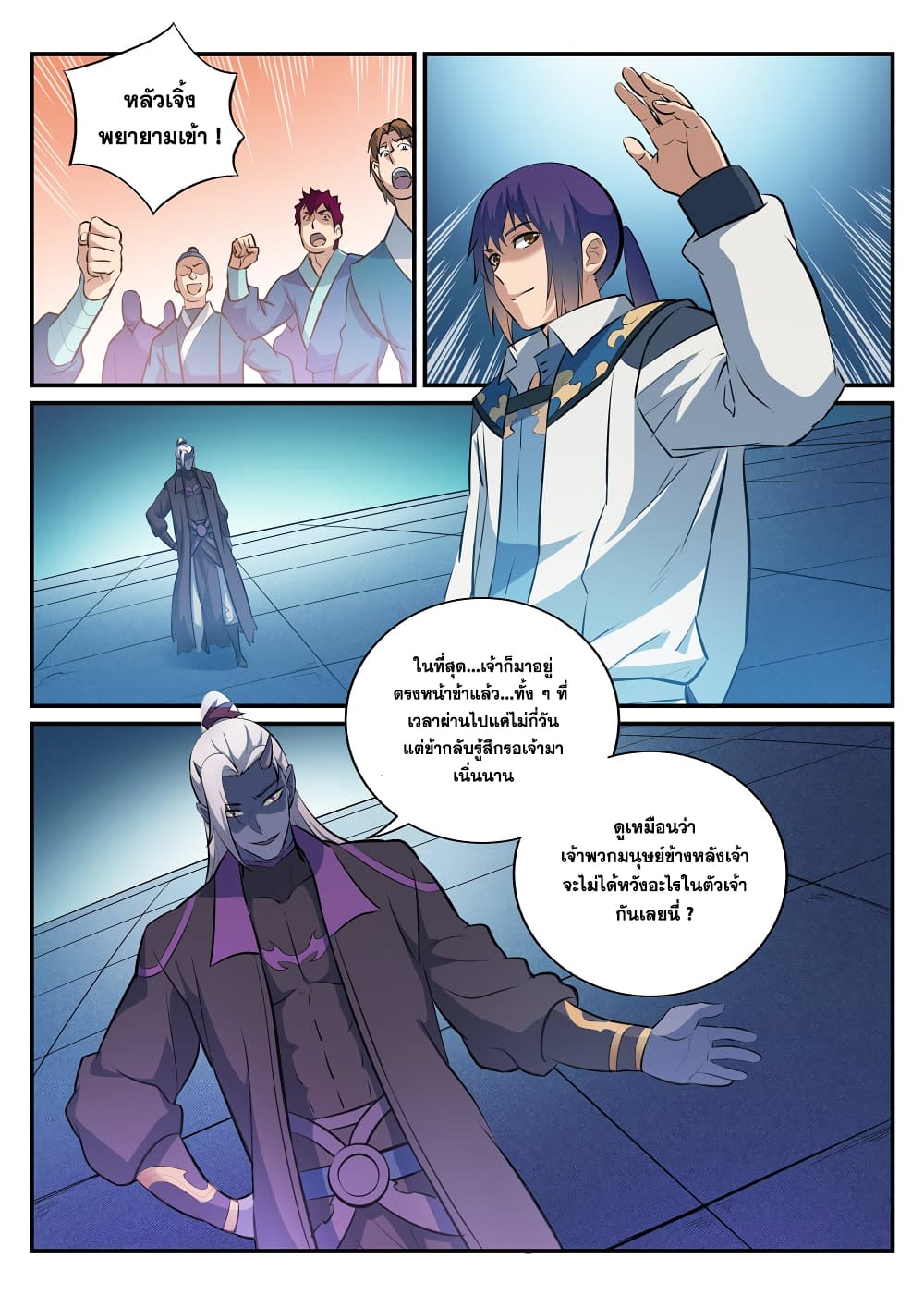 Bailian Chengshen page 6