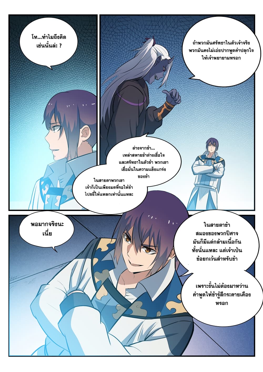 Bailian Chengshen page 7