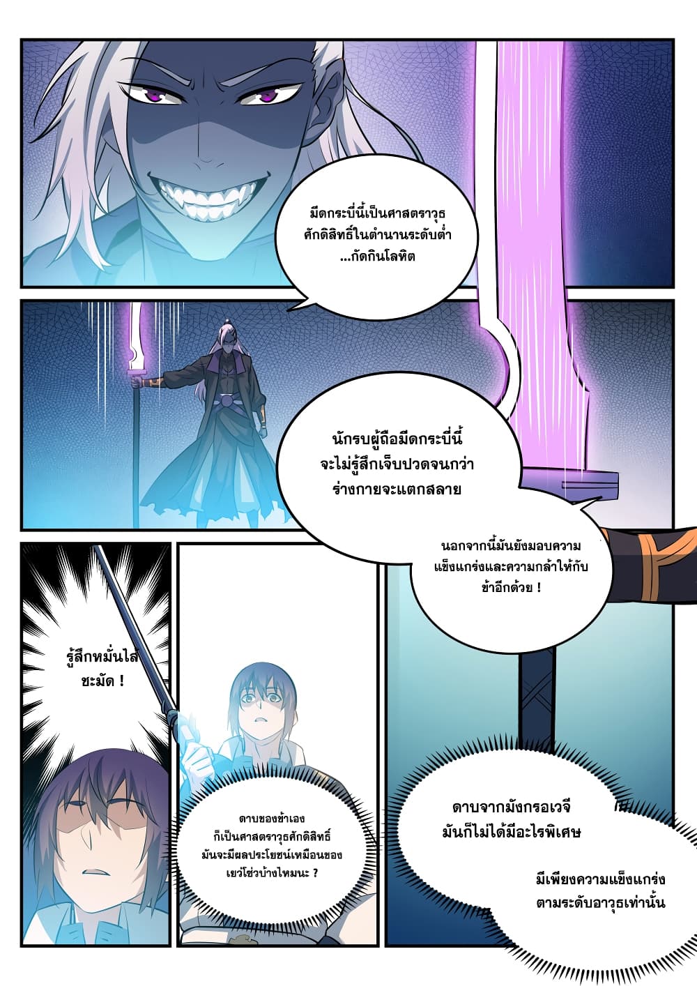 Bailian Chengshen page 9