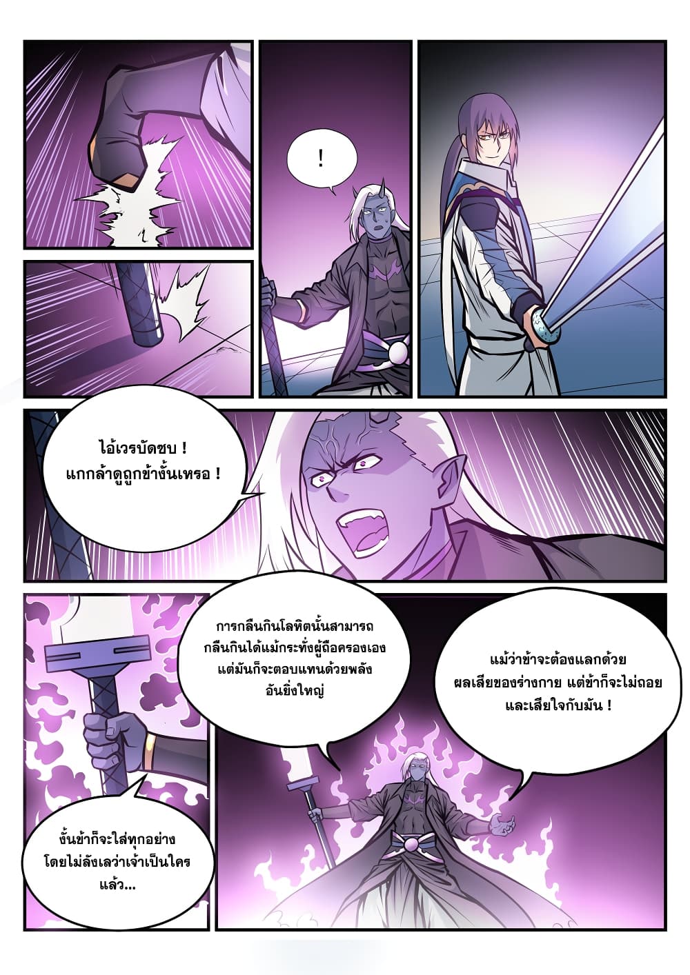 Bailian Chengshen page 5