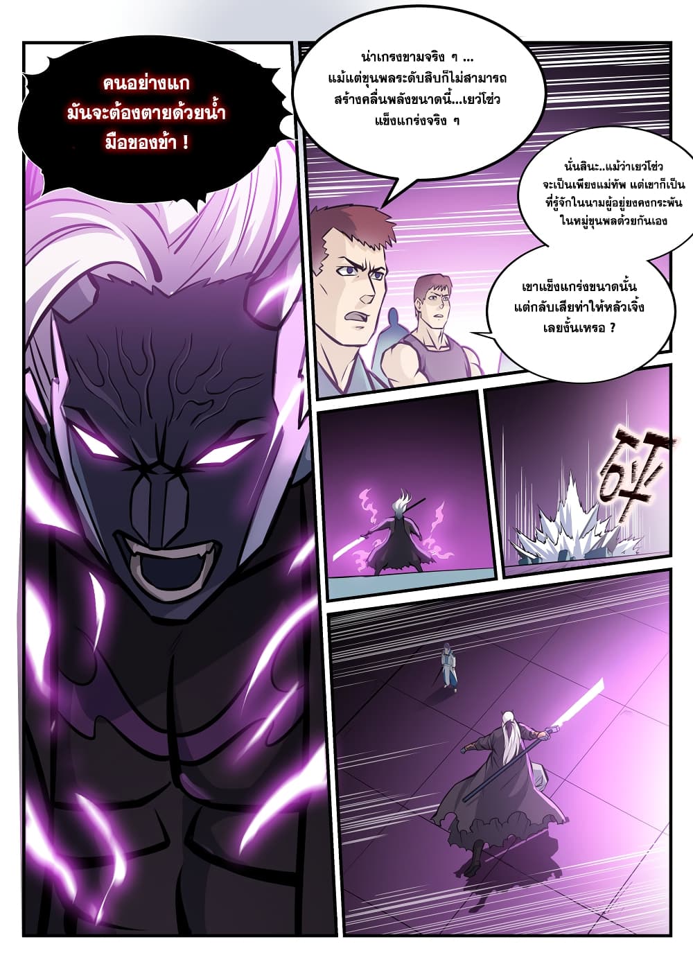 Bailian Chengshen page 6