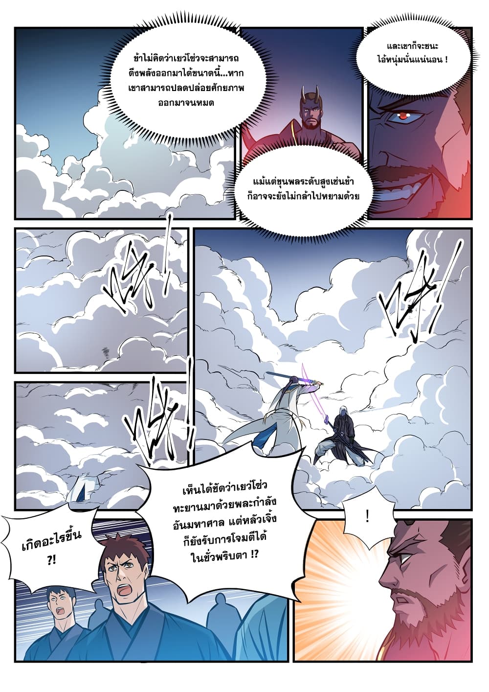 Bailian Chengshen page 9