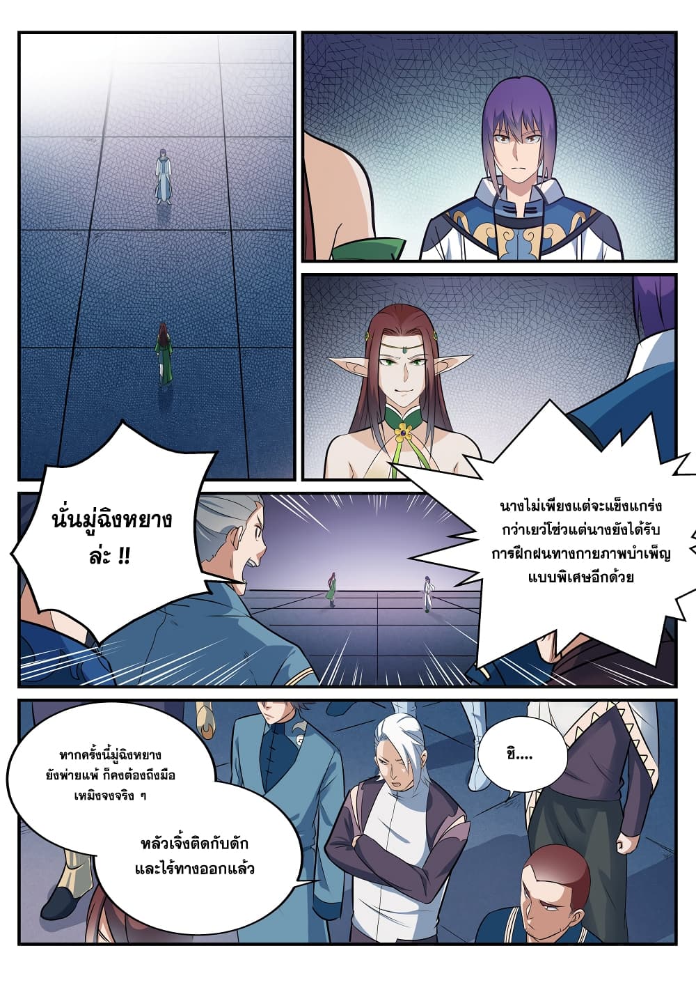 Bailian Chengshen page 2