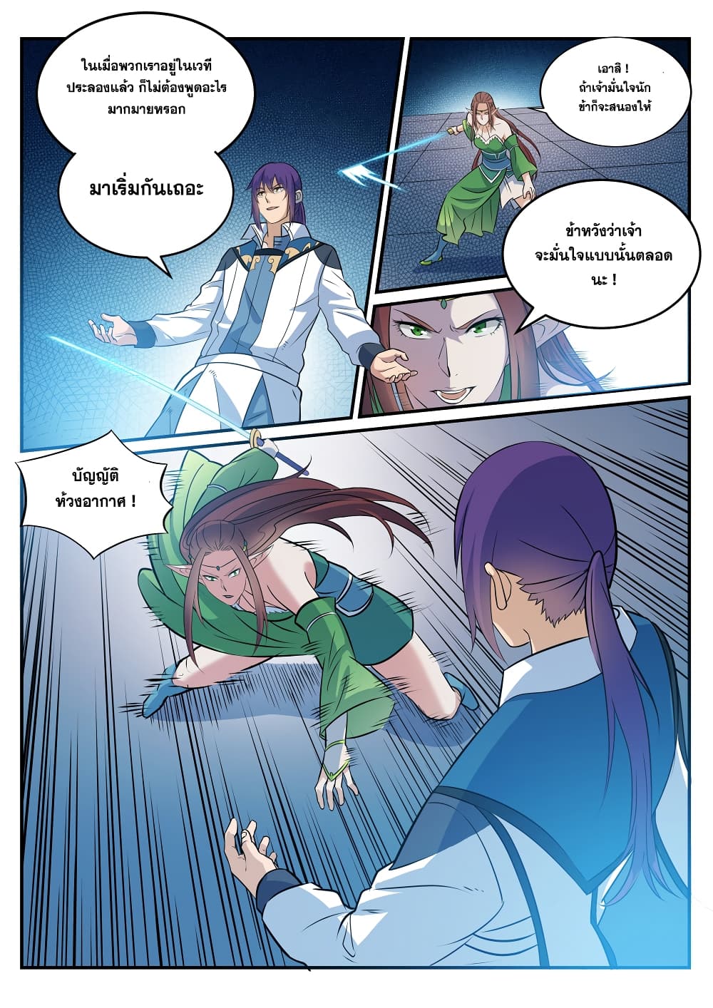 Bailian Chengshen page 4