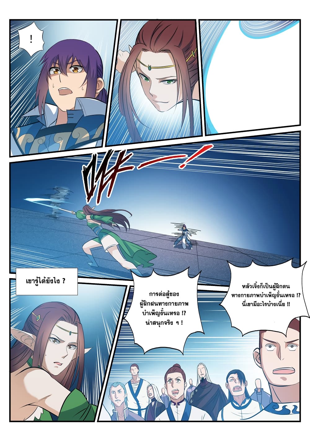 Bailian Chengshen page 5