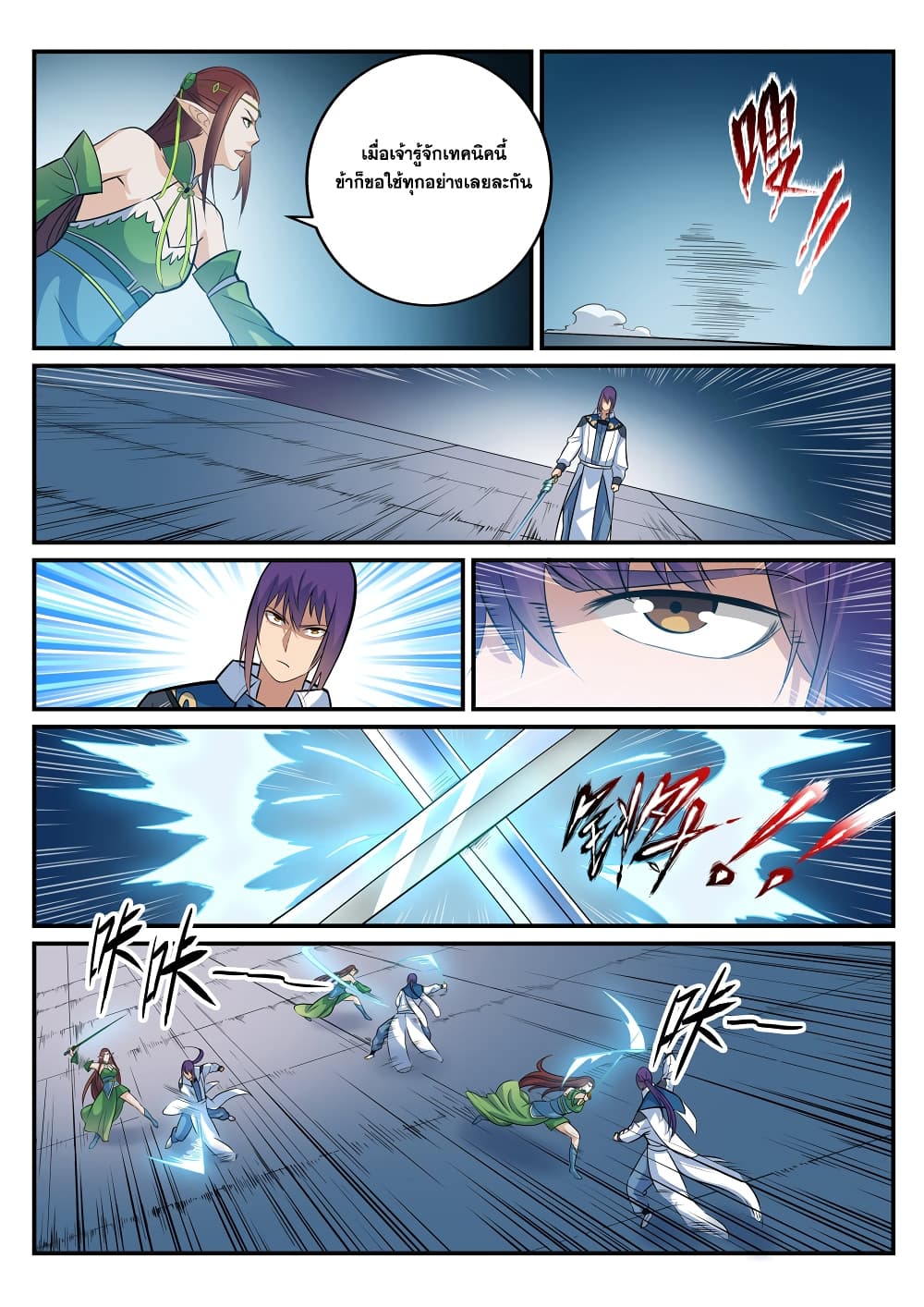 Bailian Chengshen page 6