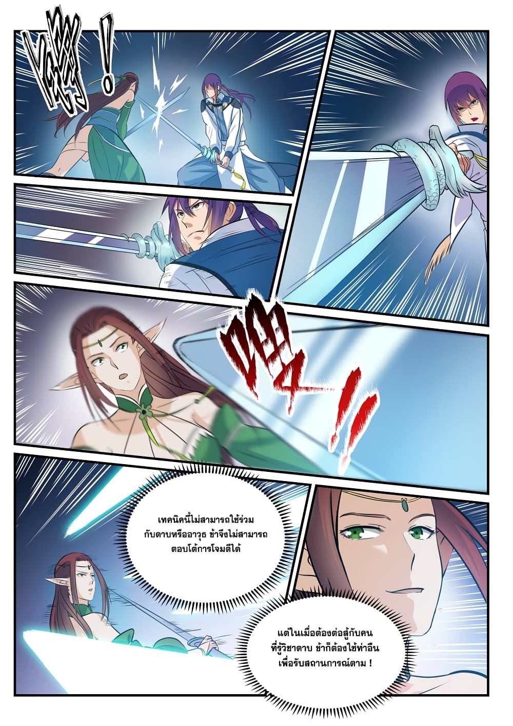 Bailian Chengshen page 7