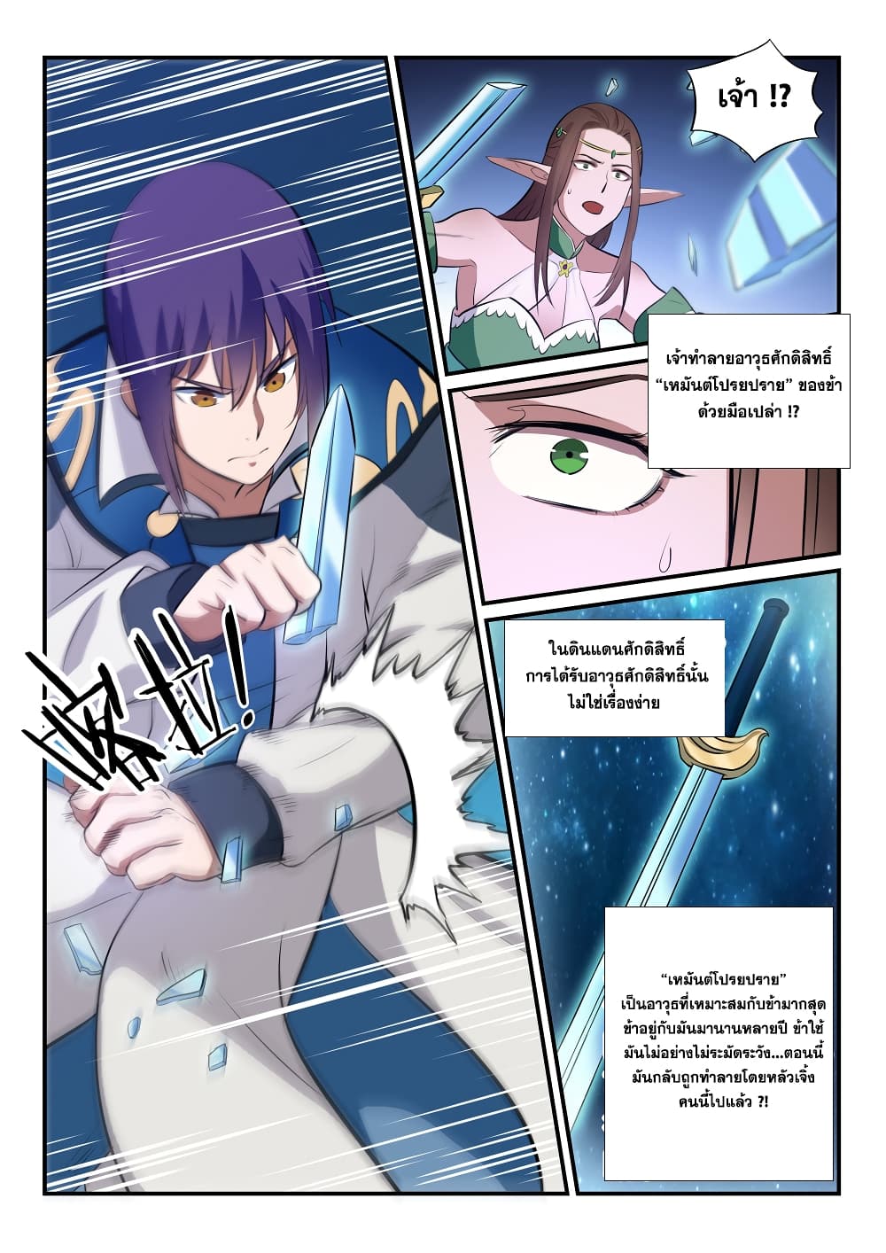 Bailian Chengshen page 4