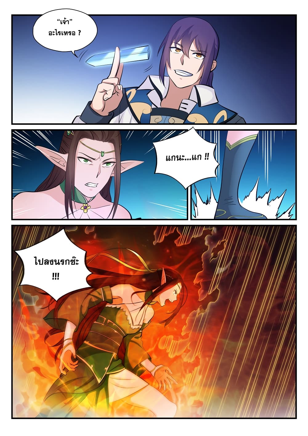 Bailian Chengshen page 5