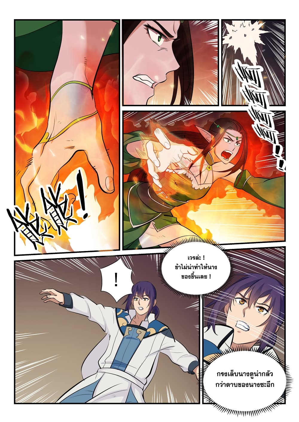 Bailian Chengshen page 6