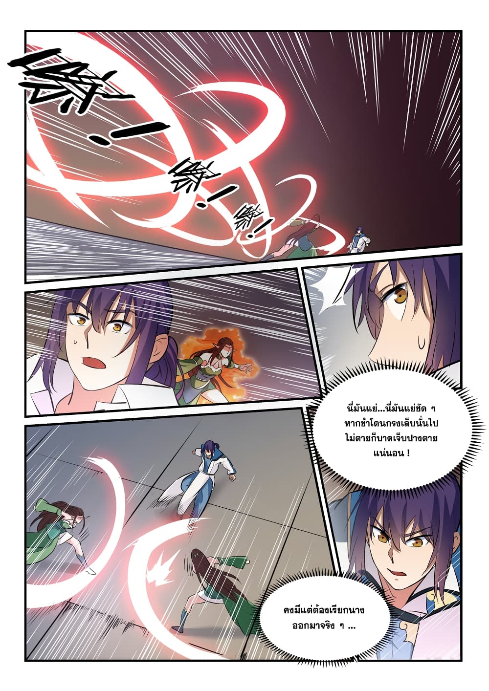 Bailian Chengshen page 7